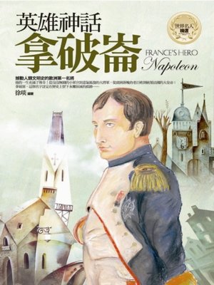 cover image of 英雄神話